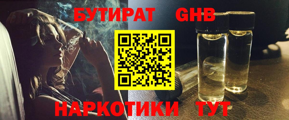 Бутират жидкий экстази  Вход с VPN  БУТИРАТ  Ухта 