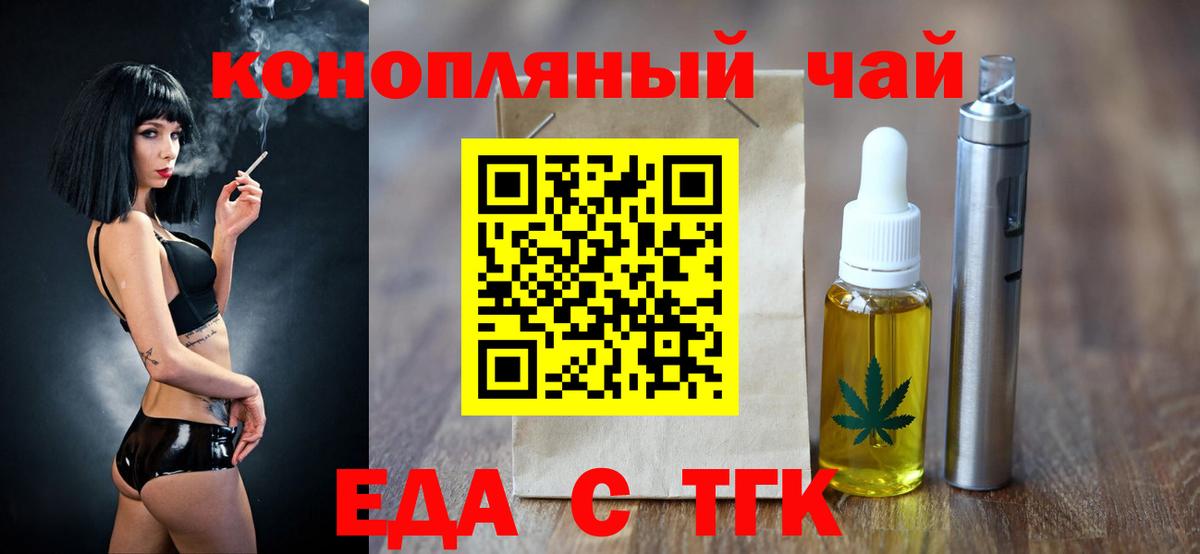 Еда ТГК марихуана  Вход с VPN  Ухта 