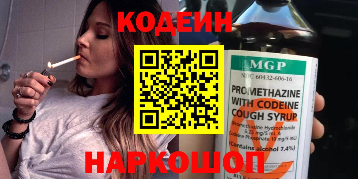 Кодеиновый сироп Lean Purple Drank  Вход с VPN  Ухта 
