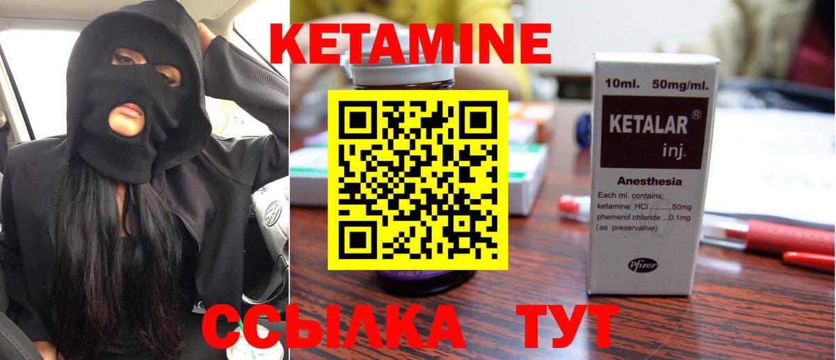 Кетамин ketamine Ухта